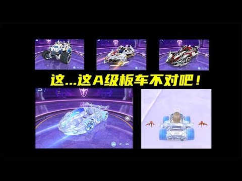 QQ飛車手遊：这   这A级板车不对吧！只有肝不die，就往die里肝