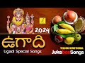 2024 Ugadi | Telugu New Year Special Songs - JukeBox | Vijay Musicals