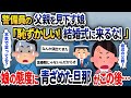 娘「交通警備員が父親とか無理ｗ結婚式に来るなｗ」→後日、旦那から衝撃の一言を聞いた娘が…【2ch修羅場スレ・ゆっくり解説】