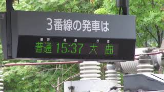 JR東日本 田沢湖駅 ホーム 発車標(LED電光掲示板)