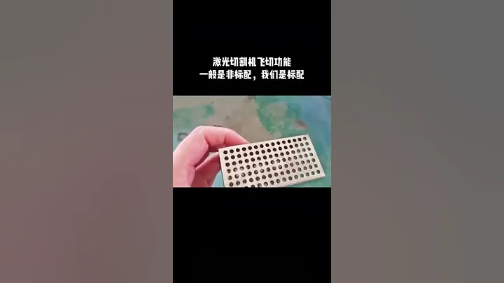 punching machine 激光切割 激光切割加工 激光打孔 激光沖孔 沖孔機廠家 - 天天要聞