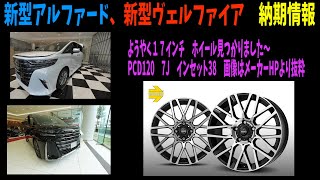 おでん　225/65R17☆新型アルファード・ヴェルファイア 2ページ目）想像以上の進化を遂げた大空間サルーン、新型