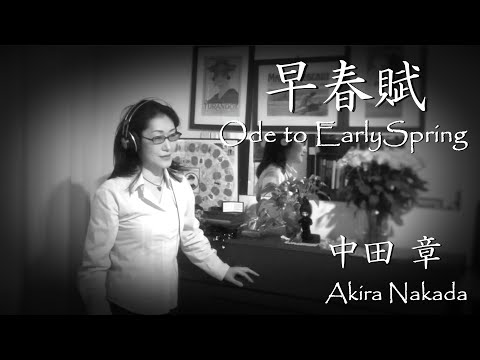 早春賦 （中田章作曲）- Ode to Early Spring - A. Nakada - English subtitles
