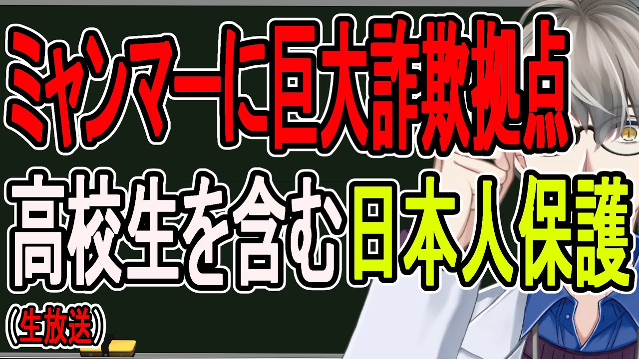 【極悪闇バイト】脱走したら射殺…1万人以上が中国系犯罪集団に監禁されて特殊詐欺に加担させられていた事件について解説する【かなえ先生解説】