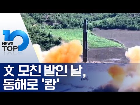 文 모친 발인 날, 동해로 ‘쾅’