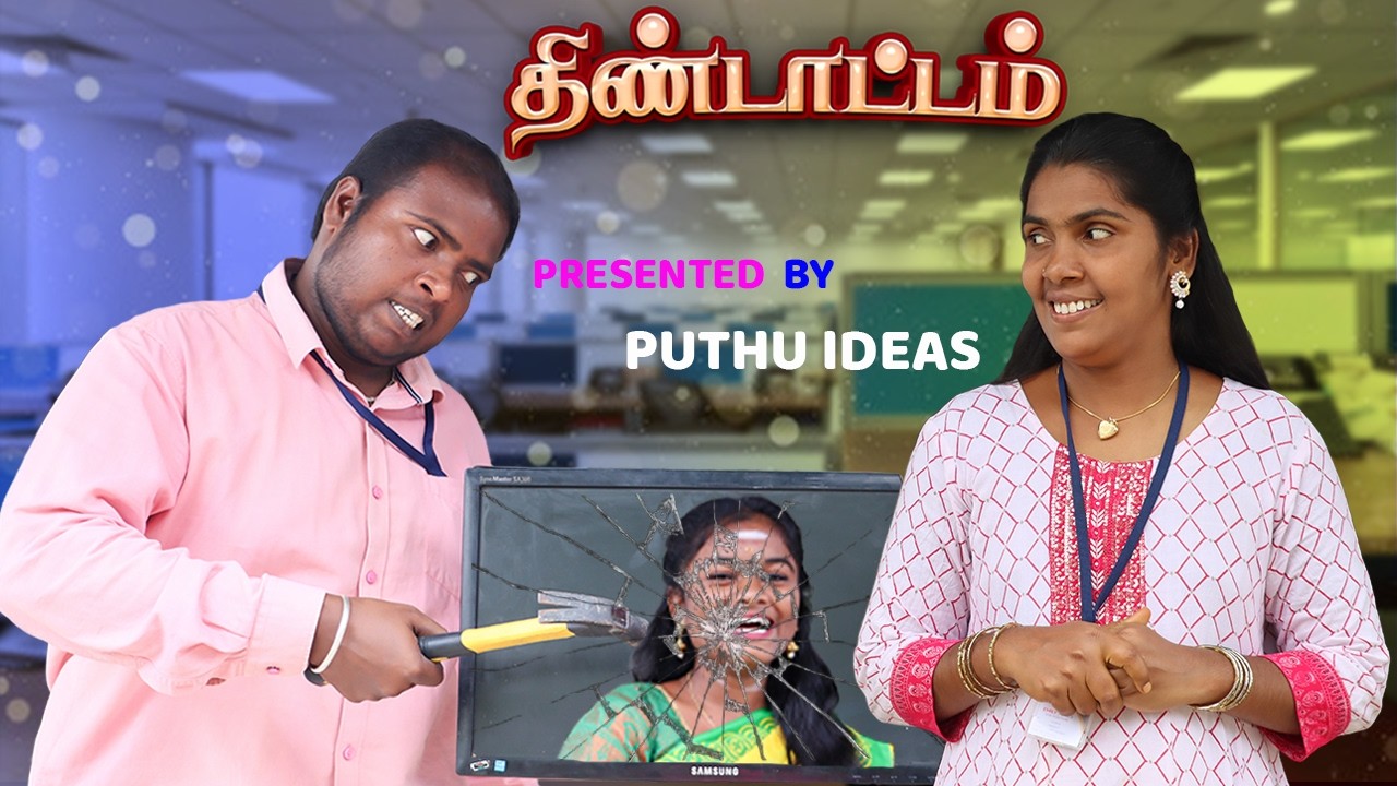 நா வாழ்க்கையில முன்னேறகூடாதா ... 😱😱#familyvideo #Office#girls #Friends #puthuideas