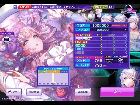【D4DJグルミク】Catch a Fire (Prod. ケンモチヒデフミ) (EXPERT 13+) 理論値PFC