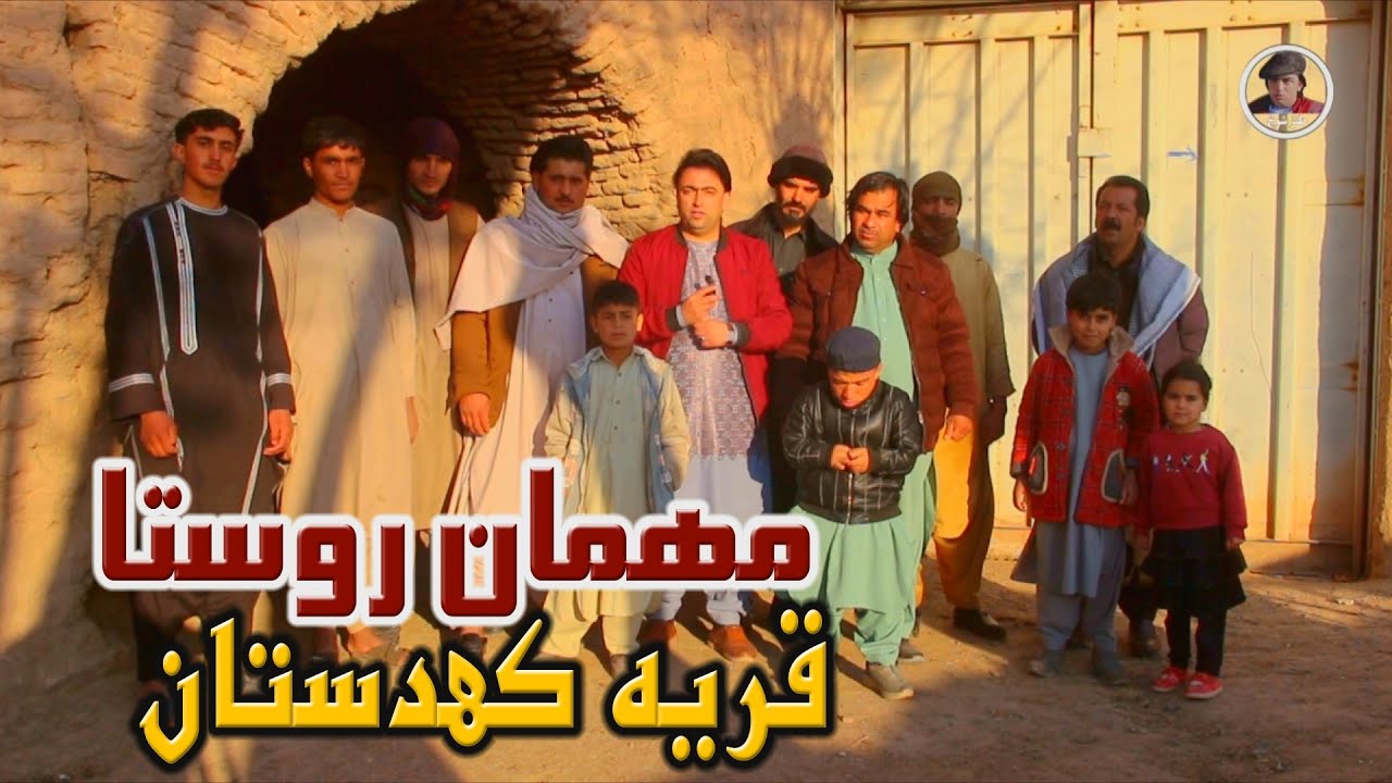 مهمان روستا  