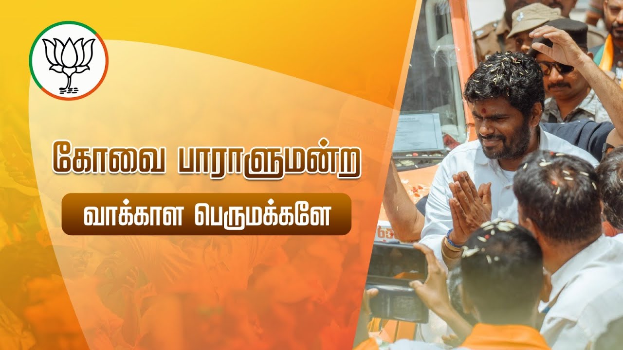 🔴LIVE: கோவை பாராளுமன்ற தொகுதி | இறுதிகட்ட தேர்தல் பரப்புரை |     17-04-2024 | Annamalai |