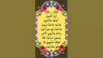 #_سورة المائدة الآية 69 من المصحف الشريف    💐💐💐