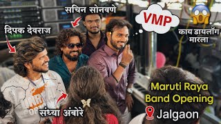 VMP भाऊ ने मारला डायलॉग 😲 | दीपक देवराज & सचिन सोनवणे | Maruti Raya Band Opening 2026