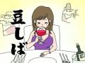 まめしば
