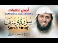 سورة يوسف كاملة بصوت منصور السالمي تلاوة مؤثرة تلامس القلب وتروي الحكاية الأعظم في القرآن  mp3