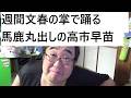 高市総理が秘書のオンライン会議参加認めたことについて