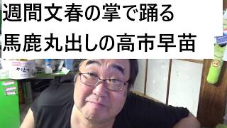 高市総理が秘書のオンライン会議参加認めたことについて
