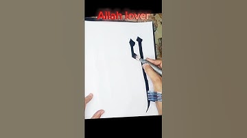 Allah name #art #calligraphy #viral #religion #arabiccalligrapher #youtubeshorts #allah #islamicart