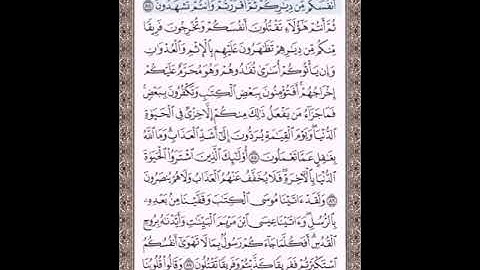 تلاوة للشيخ محمود خليل الحصري سورة البقرة الصفحة ١٣