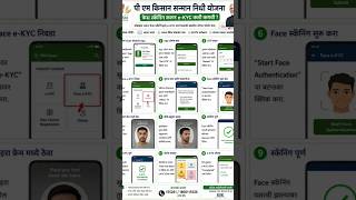 pm Kisan Samman Nidhi Yojana Ekyc