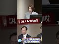 微光傳媒-#陳菁徽 質詢#石崇良 要承擔責任，怎麼承擔？#下台