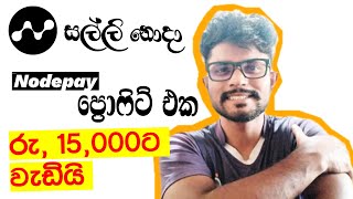 How to Sell Nodepay Tokens from OKX Wallet | Nodepay Airdrop Sinhala