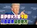 伊朗的報復行動