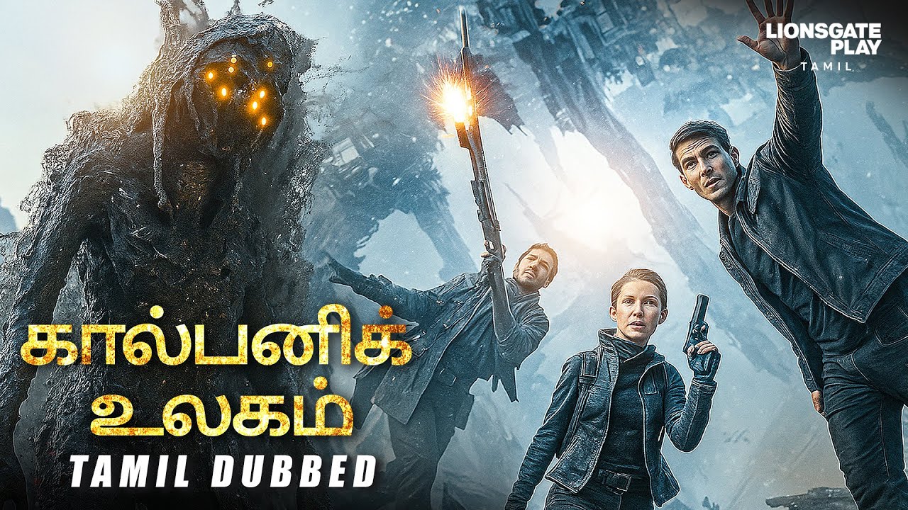 ⁣கால்பனிக் உலகம் | Coma | Hollywood Movie Tamil Dubbed #tamil #dubbed