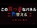 【素人DIY】エクシーガ！エアコンパネルが赤過ぎて目に悪いのでLEDの打ち替えをしました！
