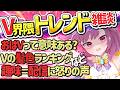 話題のトピック!VTuberに関して言いたいことコメントしてね【VTuberの闇 / 雑談】