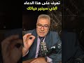 الكثير يغفل عن هذا الدعاء العجيب الكثير يغفل عن هذا الدعاء العجيب