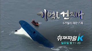 150412 취재파일K 예고 ㅣ KBS방송