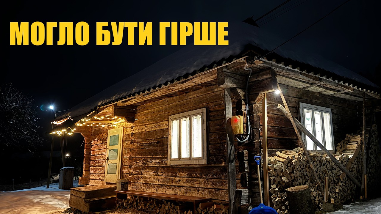 Стара хата не вибачає помилок