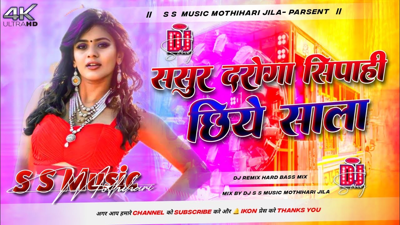 Sasur Daroga Sipahi Chiye Sala Dj Remix | Instagram Viral Song | Kanhaiya Lal Yadav S S Music 