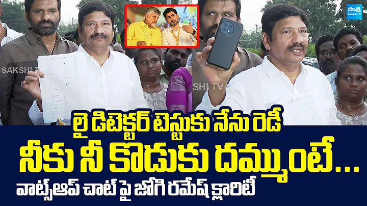 YSRCP Jogi Ramesh Open Challenge To Chandrababu Over Fake Liquor Manufacturing | Nara Lokesh