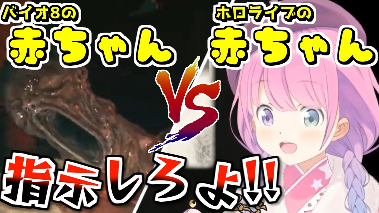 バイオ8のバケモノ赤ちゃんと泣き声を共鳴させルーナ+おまけ【2022.11.17/姫森ルーナ/ホロライブ切り抜き】