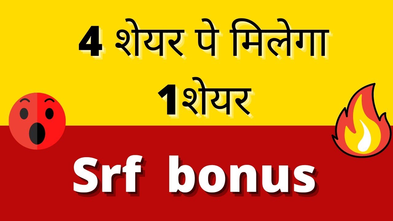 SRF LIMITED bonus date | latest share bonus news | upcoming stock bonus in 2021 | nifty | Sensex |