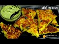 लौकी का स्वादिष्ट नाश्ता-जो सभी को पसंद आये। Doodhi ka Breakfast | Lauki Handvo with tasty chutney