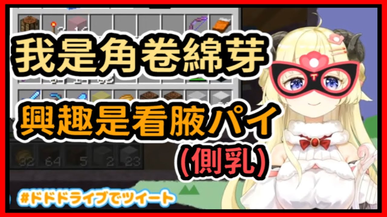 我是變態紳士角卷綿芽，興趣是看側乳，請各位多多指教！【hololive中文】【角巻わため】 【Vtuber精華】