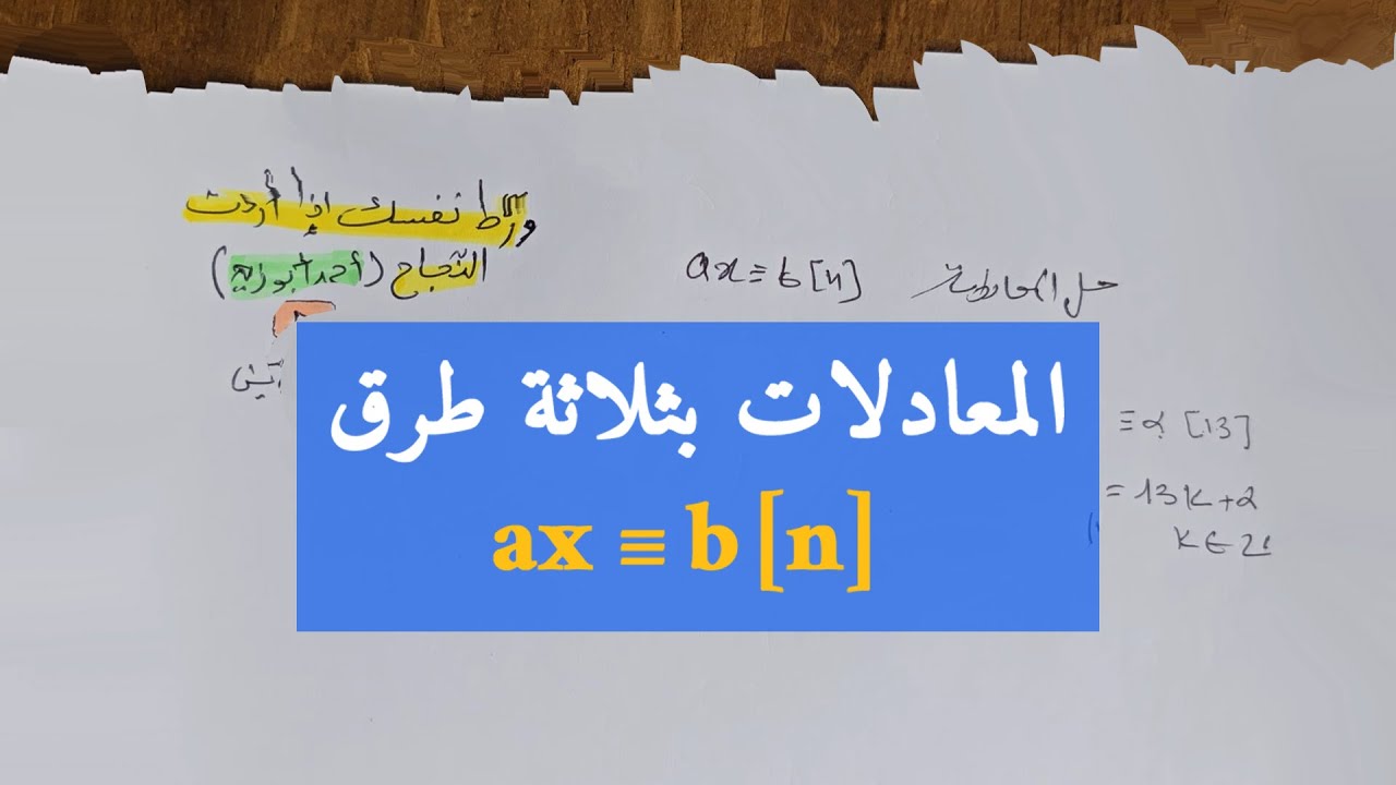 أفكار الأعداد والحساب (الجبر)
