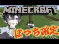 【マイクラ】完全なぼっちワールド【#Vtuber #チル】