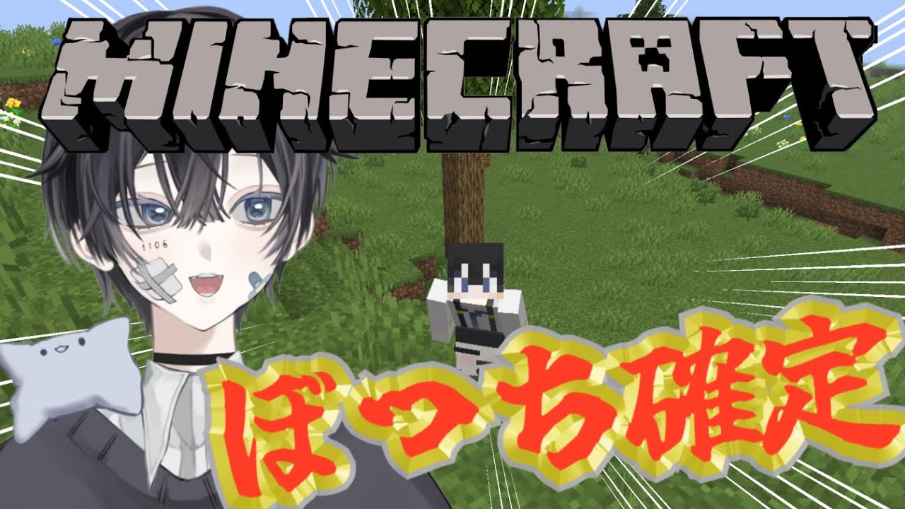 【マイクラ】完全なぼっちワールド【#Vtuber #チル】