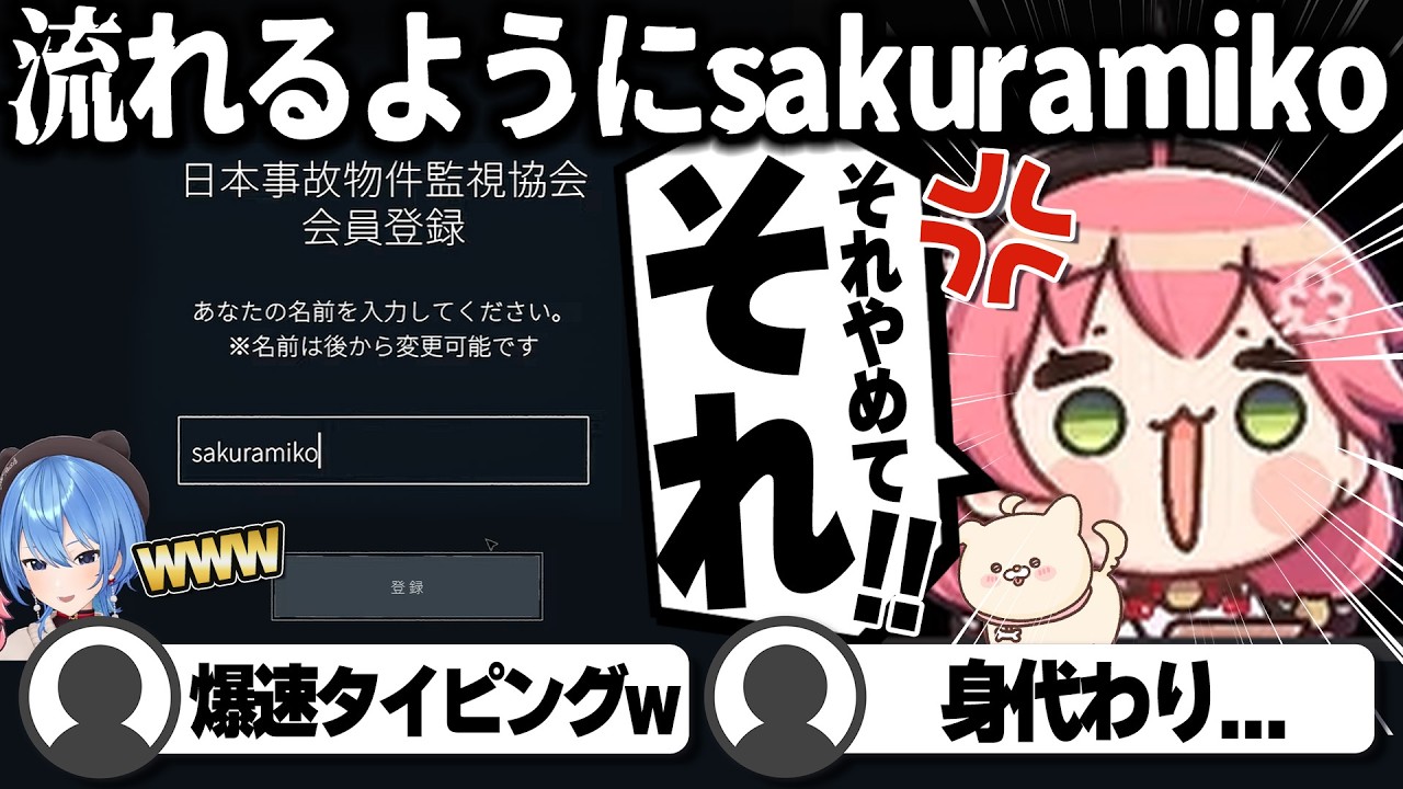 【コメ付き】自分の名前は怖いのでとりあえずさくらみこを打つ星街すいせい【ホロライブ/さくらみこ/切り抜き】 #さくらみこ