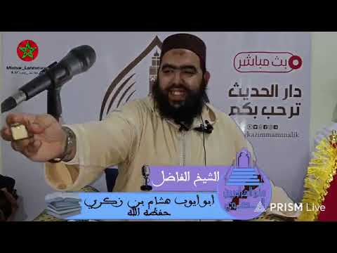 كشف الكربة في وصف أهل الغربة للأستاذ الشيخ أبي أيوب هشام بن زكري حفظه الله.