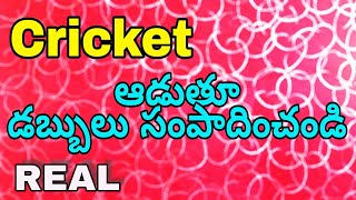 Earn money by app ||playing dream cricket - best game of 2018 ||easy app to earn money daily ||100 % screenshot 2