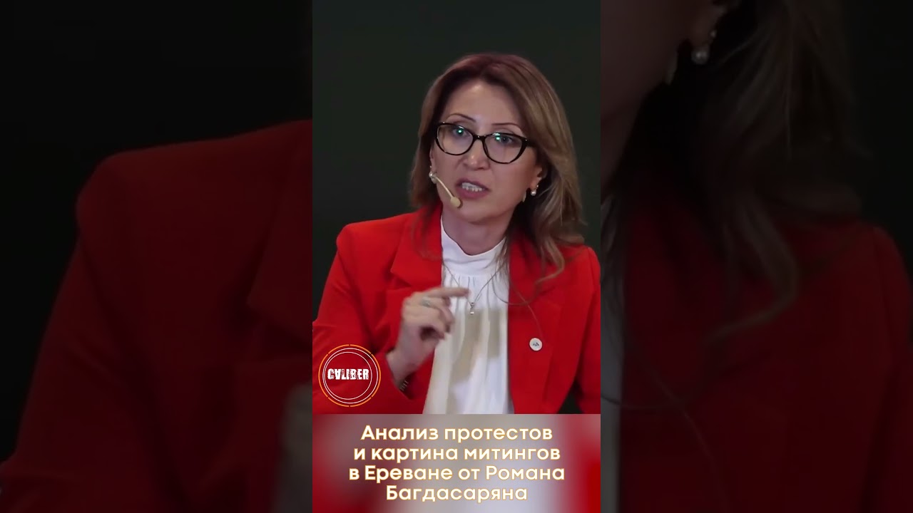 Анализ протестов и картина митингов в Ереване от Романа Багдасаряна