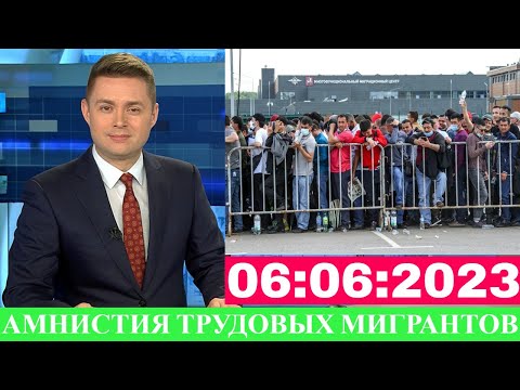 Срочно 6 Июня! Амнистия Мигрантов Из Таджикистана, Новости Для Мигрантов, Новости Таджикистана