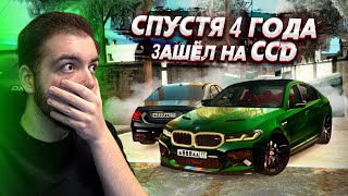 СПУСТЯ 4 ГОДА ЗАШЁЛ НА CCD PLANET! ЧТО ИЗМЕНИЛОСЬ И ЧТО ТУТ ДЕЛАТЬ?