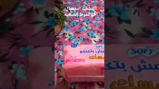 استعمال اخر الفوط الصحيه