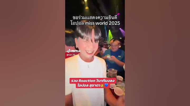 รวมคลิปรีแอคชั่นวินาทีประวัติศาสตร์ มงลงหัวโอปอล สุชาตา ช่วงศรี Miss world 2025 #opalsuchata
