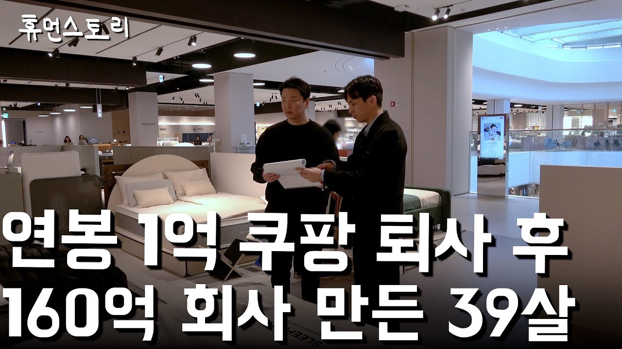 대기업 연봉 1억을 포기한 이유와 사업에 대한 생각