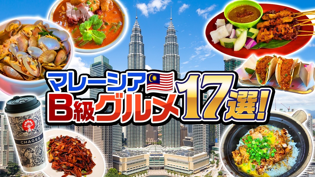 【飯まとめ】マレーシアおすすめグルメ17選！迷ったらここに行け！
